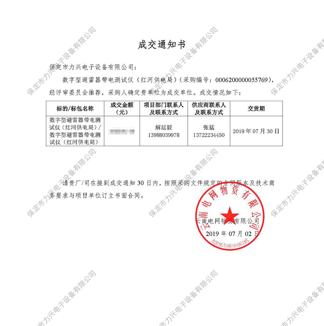 数字型避雷器带电测试仪（红河供电局）.jpg